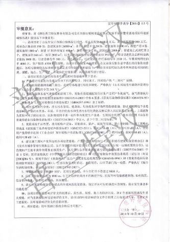 点击查看详细信息<br>标题：普兰特汉环评 阅读次数：3718