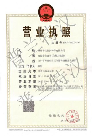 点击查看详细信息<br>标题：普兰特汉公司营业执照 阅读次数：4771