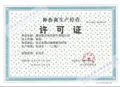 点击查看详细信息<br>标题：种畜禽生产经营许可证 阅读次数：4544