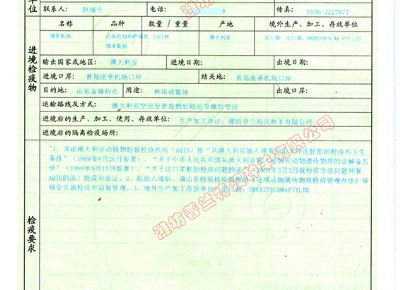 点击查看详细信息<br>标题：杜泊羊萨福克羊进境检疫许可证 阅读次数：4694