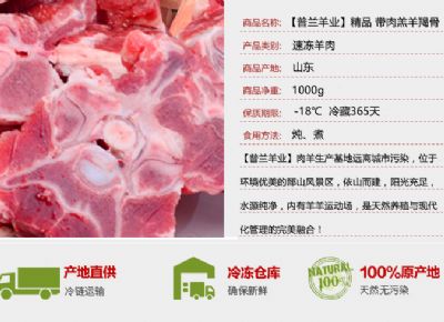点击查看详细信息<br>标题：普兰特汉-精品羊蝎子 阅读次数：2521